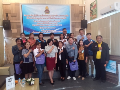 ประชุมโครงการต้านและลดทุจริตด้วยกลไกสหยุทธ์ฯ