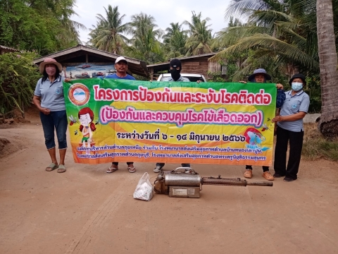 โครงการป้องกันและระงับโรคิดต่อ (ป้องกันและควบคุมโรคไข้เลือดออก)