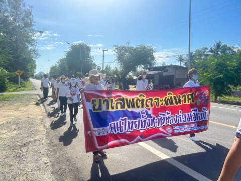 โครงการรณรงค์และป้องกันปัญหายาเสพติด ประจำปี พ.ศ. 2566