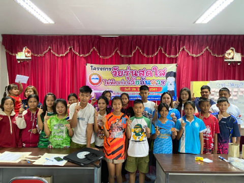 โครงการวัยรุ่นสดใสไม่ท้องก่อนวัยอันควร