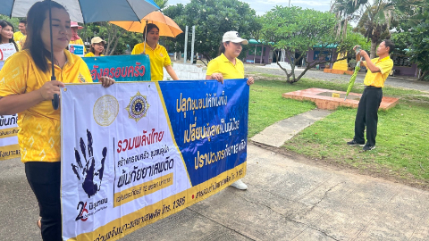 เดินขบวนรณรงค์ต่อต้านยาเสพติด