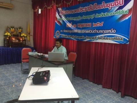 โครงการอบรมประชาธิปไตยในชุมชน